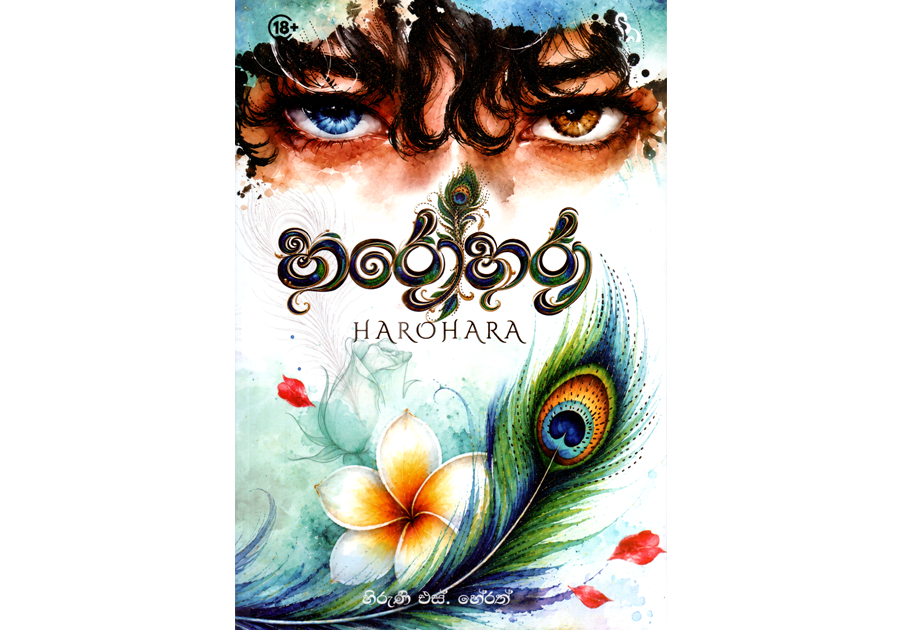 හරෝහරා ( Harohara )