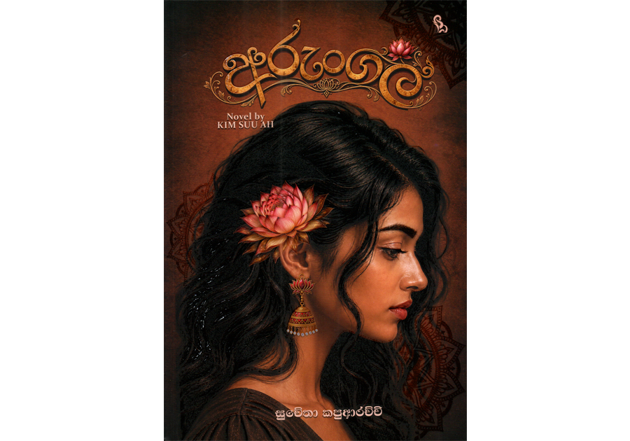 අරුංගල් ( Arungal )